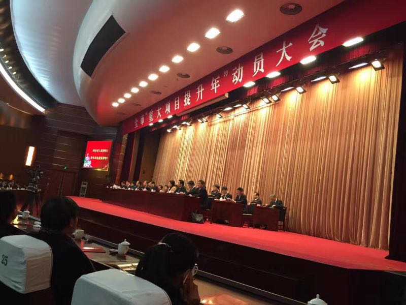 重點(diǎn)項(xiàng)目動員大會在我司召開